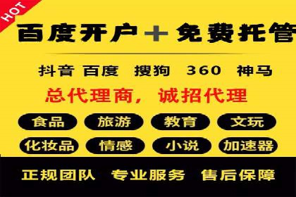 百度竞价广告账户托管的最佳实践与案例分享